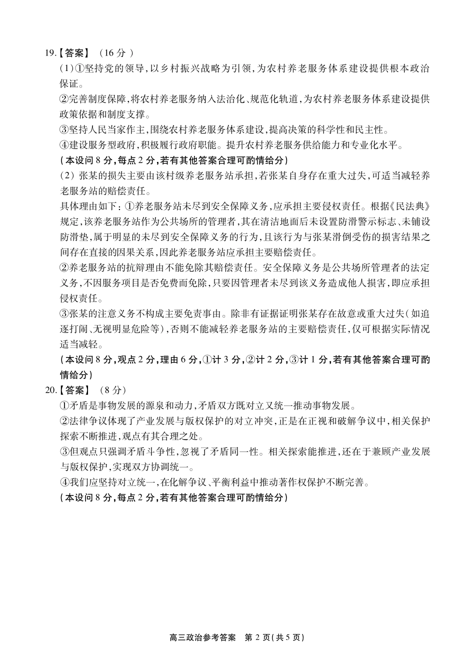 政治【鼎尖最后一考】安徽鼎尖联考2025-2026学年高三年级最后一卷(5.29-5.30)(1).pdf_第2页