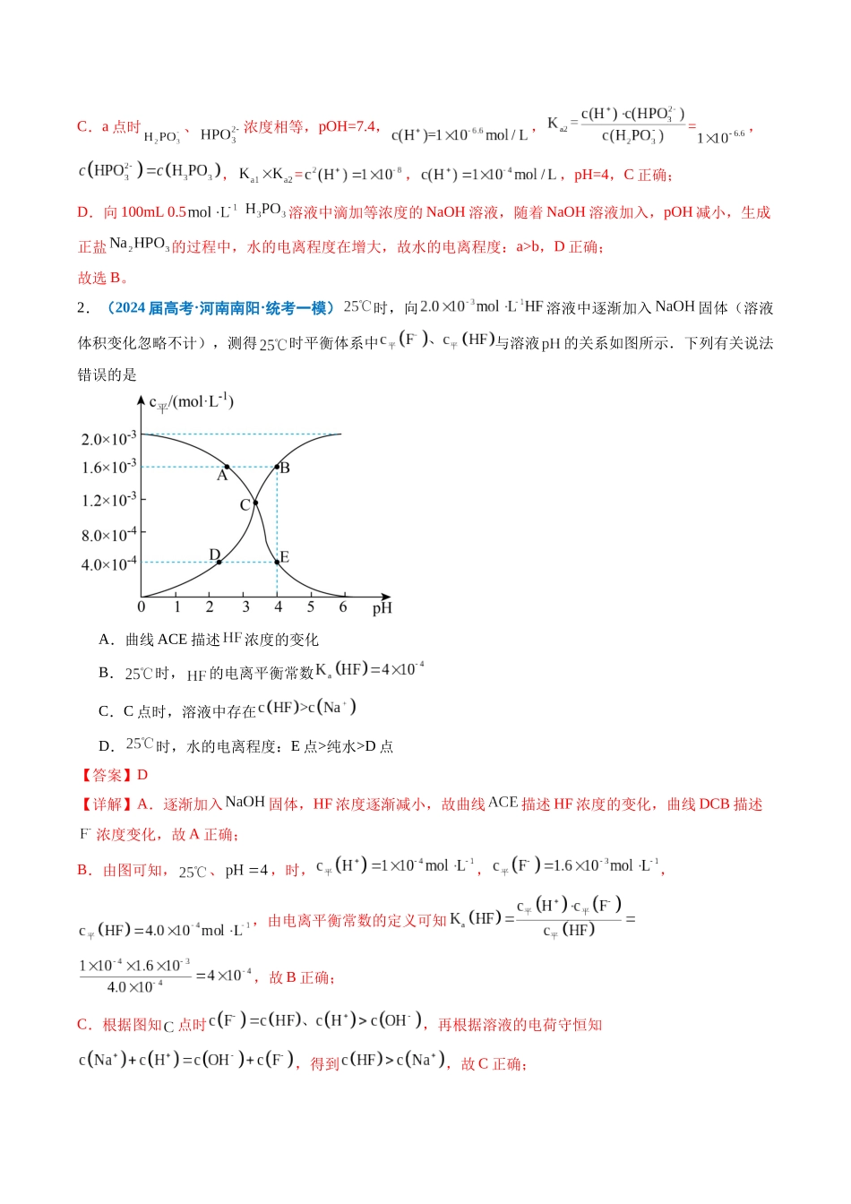专题07 水溶液中的离子反应与平衡(解析版).docx_第2页