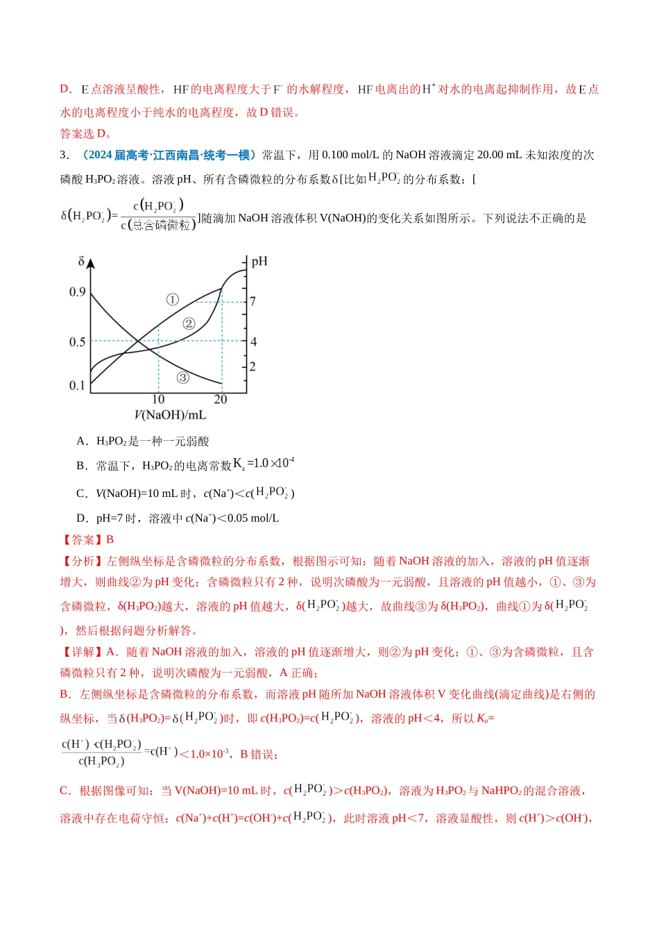 专题07 水溶液中的离子反应与平衡(解析版).docx_第3页