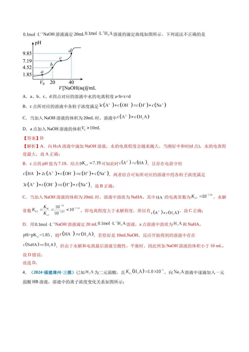 专题07 水溶液中的离子反应与平衡(新高考七省专用)(解析版).docx_第3页