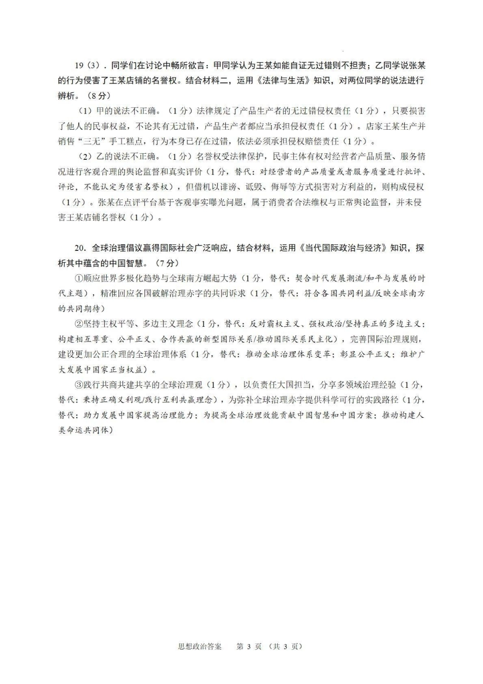 政治【广东第一校】广东广州市华南师范大学附属中学2026届高三综合测试(最后一考)(5.25-5.26)(1).pdf_第3页