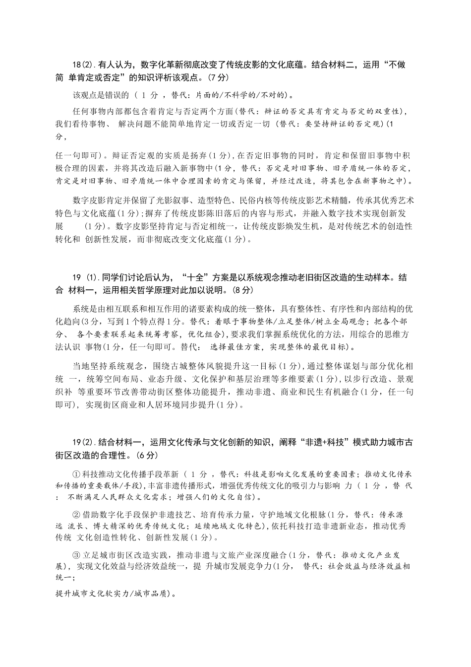 政治【广东第一校】广东广州市华南师范大学附属中学2026届高三综合测试(最后一考)(5.25-5.26)(1).docx_第3页