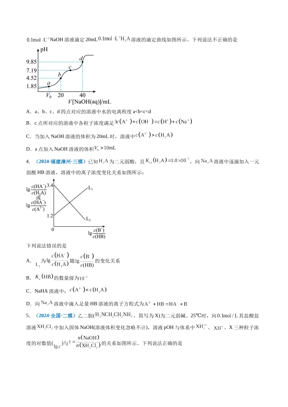 专题07 水溶液中的离子反应与平衡(新高考七省专用)(原卷版).docx_第2页
