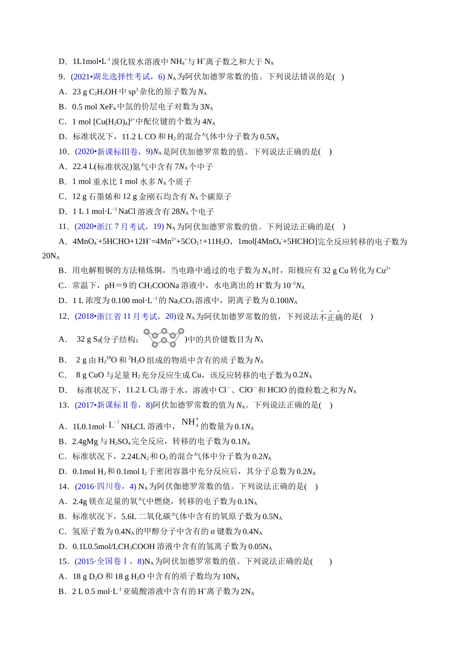 专题07 阿伏加德罗常数A(原卷版).docx_第3页