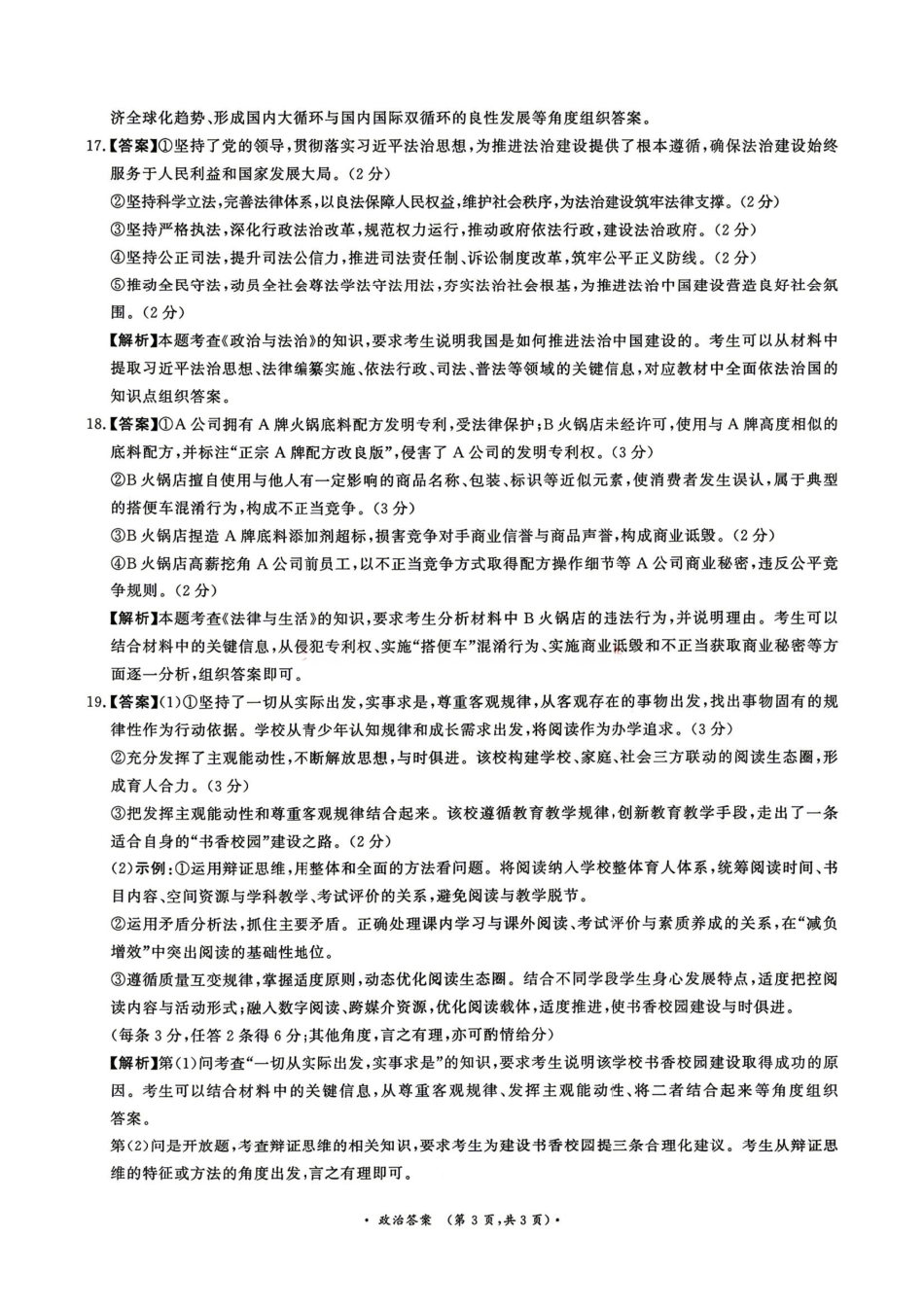 政治【河南第一模考】【青桐鸣最后一卷】河南2026届普通高等学校招生全国统一考试暨青桐鸣2026届高三年级5月联考暨考前演练(5.28-5.29)(1).pdf_第3页