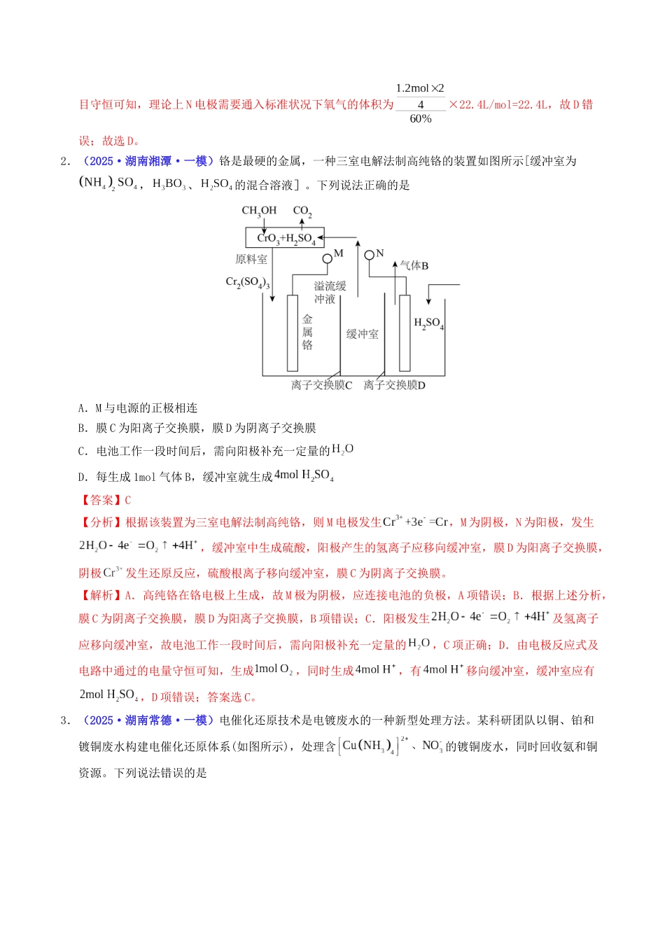 专题07 电化学 电解质溶液(教师版).docx_第2页