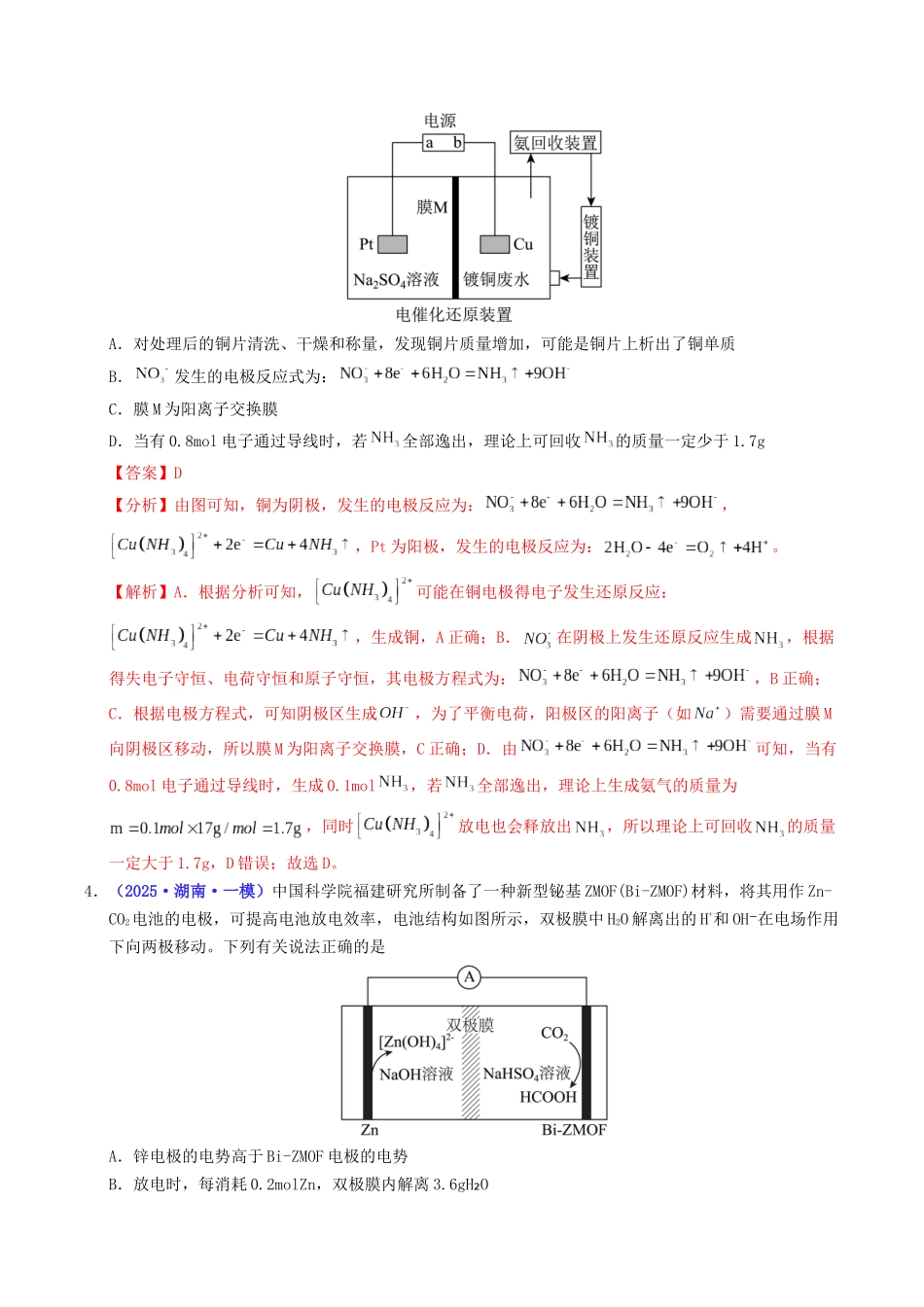 专题07 电化学 电解质溶液(教师版).docx_第3页