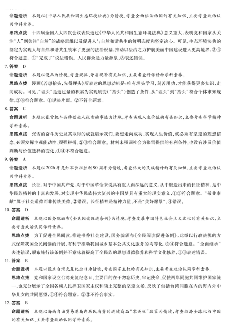 政治【名校联盟最后一考】湖南名校联盟2026届高三年级5月份考前冲刺考试HUN(5.26-5.28)(1).pdf_第2页
