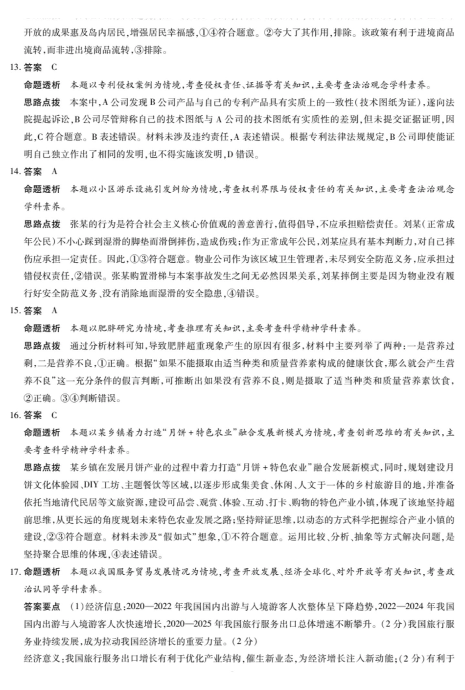 政治【名校联盟最后一考】湖南名校联盟2026届高三年级5月份考前冲刺考试HUN(5.26-5.28)(1).pdf_第3页