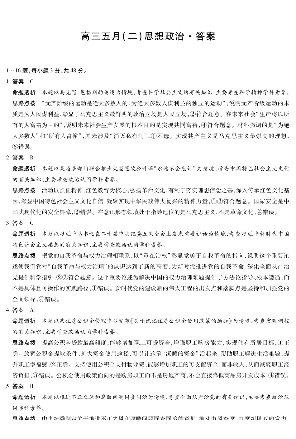 政治【模考联考届最强法务联考最后一卷】安徽模考联考届最强法务联考2026年高三年级5月联考(二)(5.14-5.15)(1).pdf_第1页