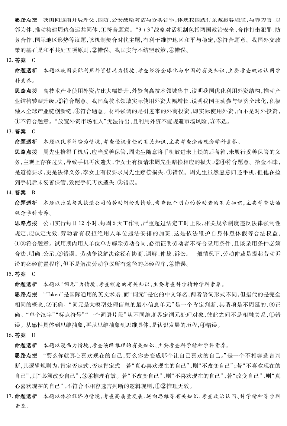 政治【模考联考届最强法务联考最后一卷】安徽模考联考届最强法务联考2026年高三年级5月联考(二)(5.14-5.15)(1).pdf_第3页