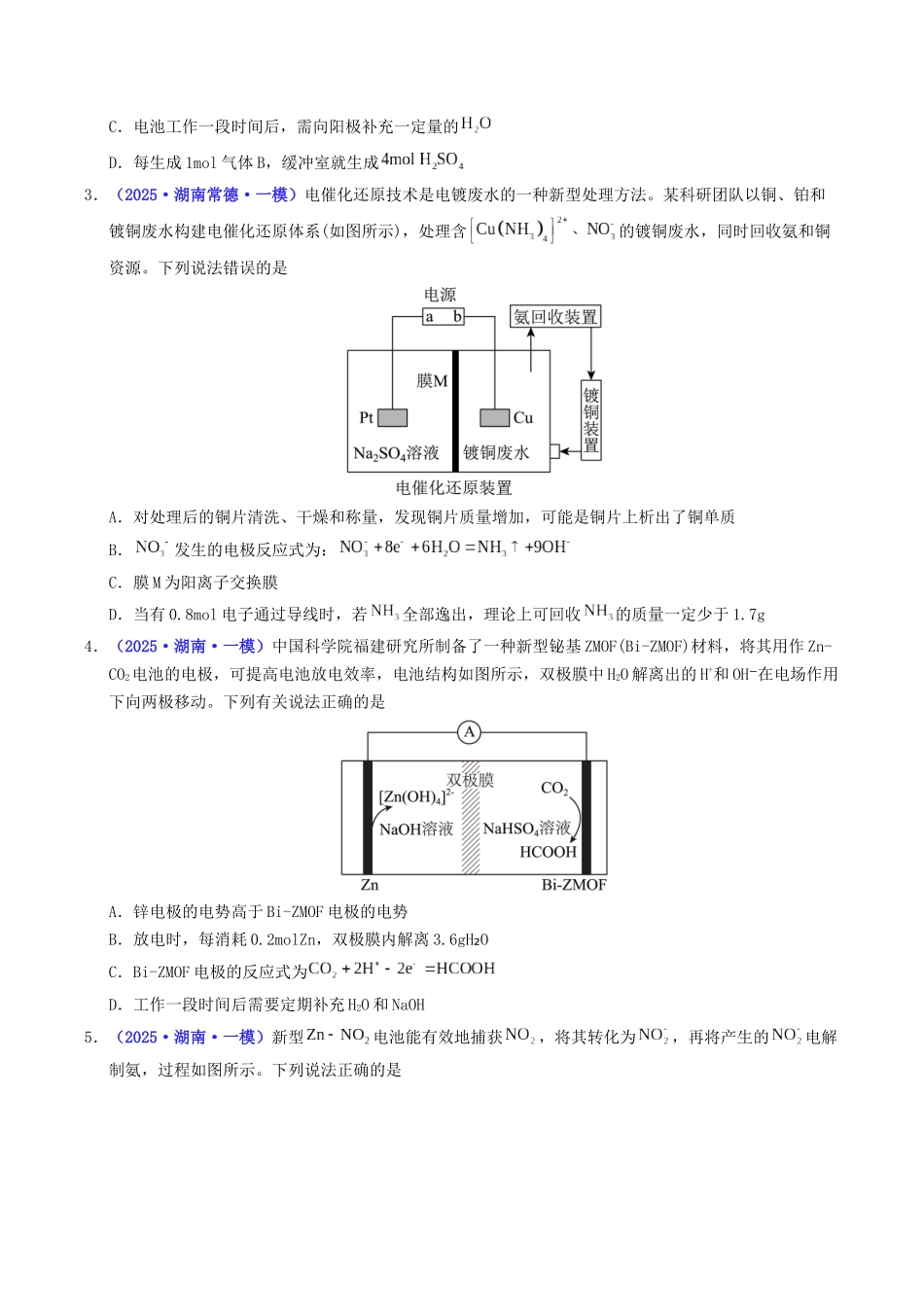 专题07 电化学 电解质溶液(学生版).docx_第2页