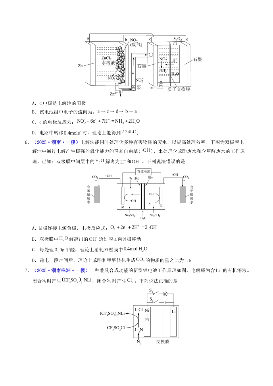 专题07 电化学 电解质溶液(学生版).docx_第3页