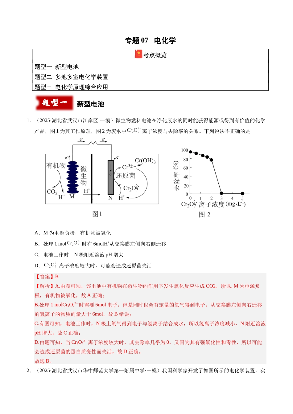 专题07 电化学(教师版).docx_第1页