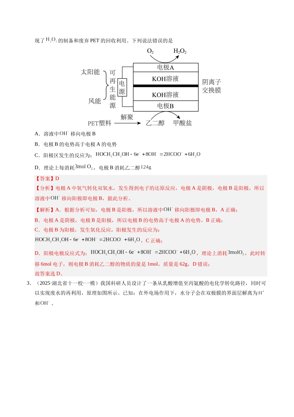 专题07 电化学(教师版).docx_第2页