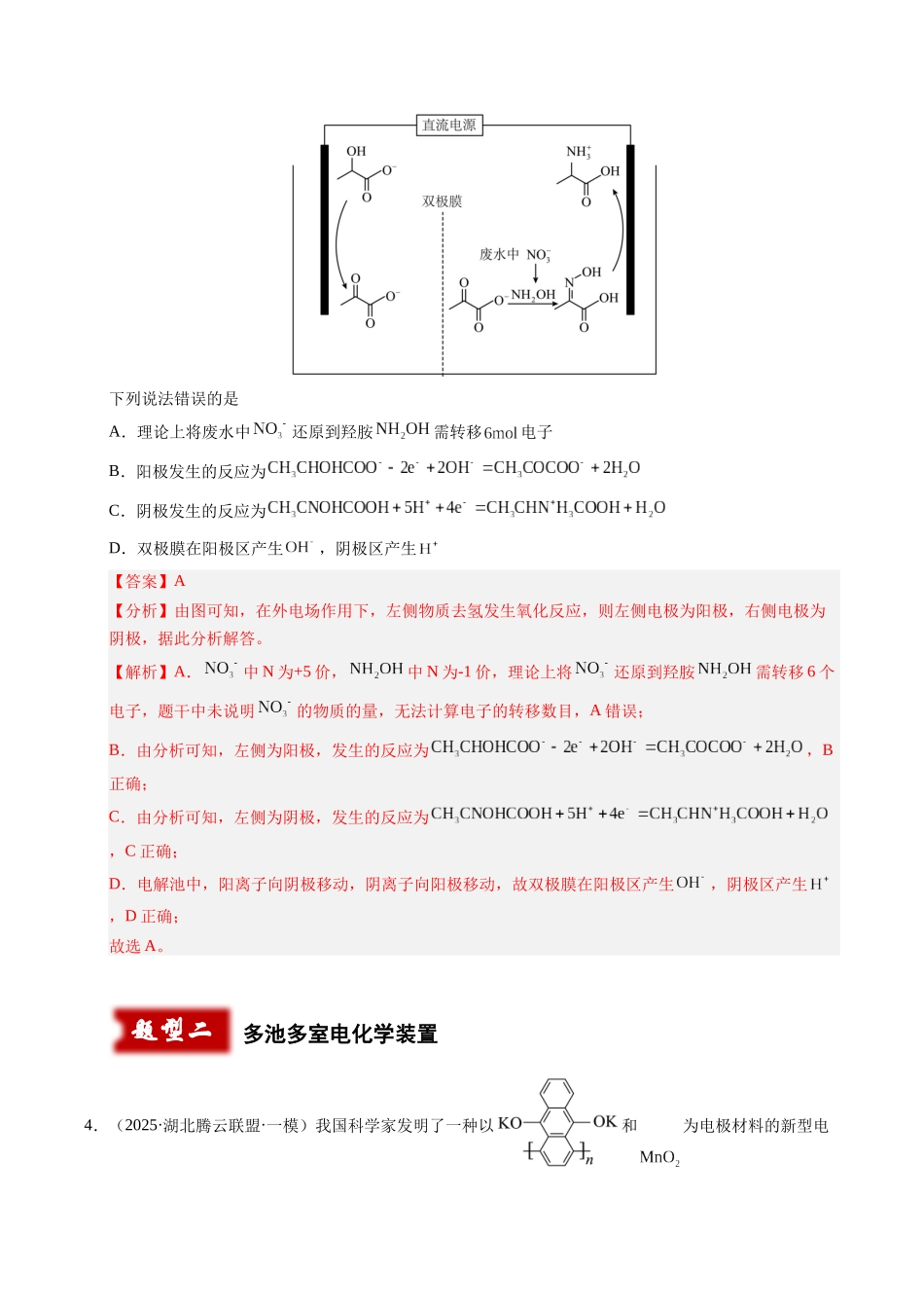 专题07 电化学(教师版).docx_第3页