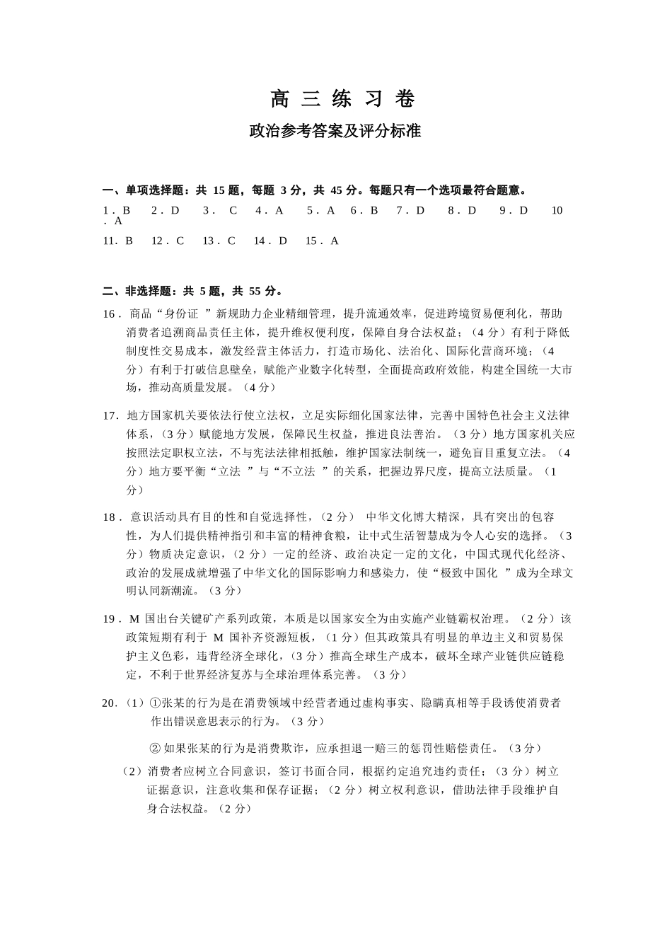 政治【南通最后一考】江苏南通市2025-2026学年高三下学期高考物理考前模拟练习卷(南通高三四模)(5.26-5.27)(1).docx_第1页