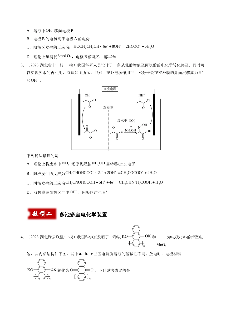专题07 电化学(学生版).docx_第2页