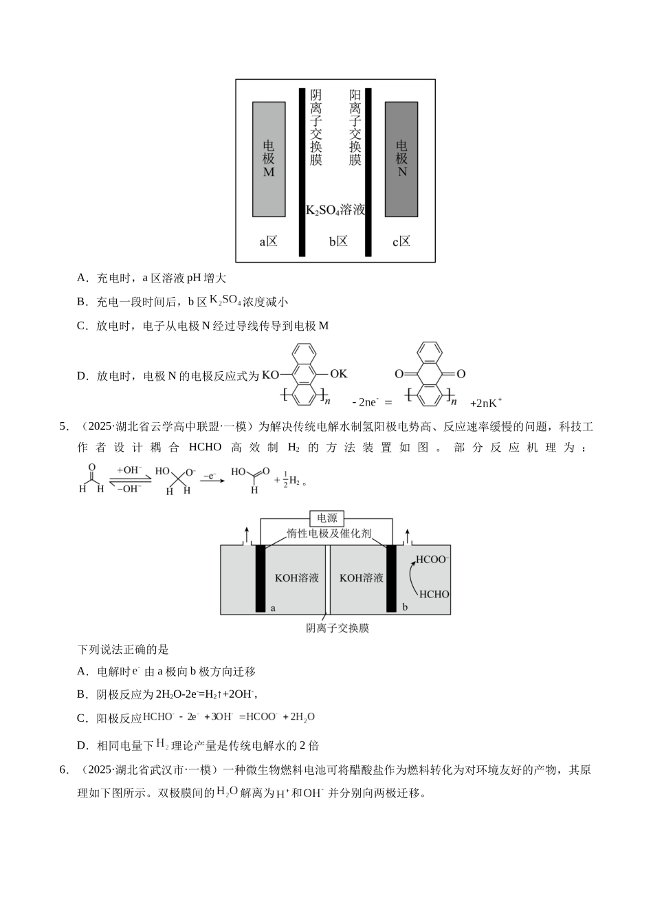 专题07 电化学(学生版).docx_第3页