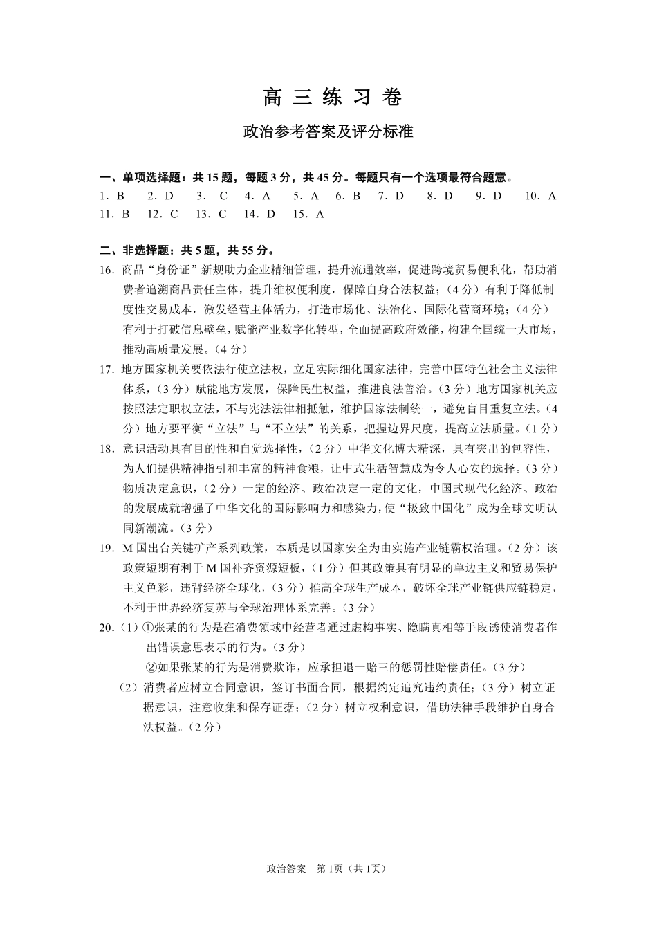 政治【南通最后一考】江苏南通市2025-2026学年高三下学期高考物理考前模拟练习卷(南通高三四模)(5.26-5.27)(1).pdf_第1页