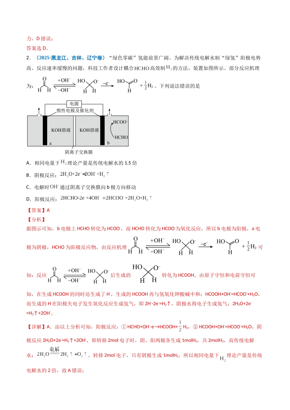 专题07 电化学及其应用(教师版).docx_第2页