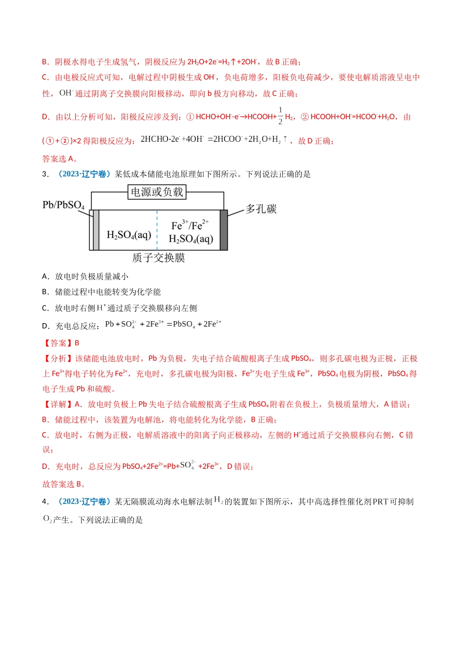 专题07 电化学及其应用(教师版).docx_第3页