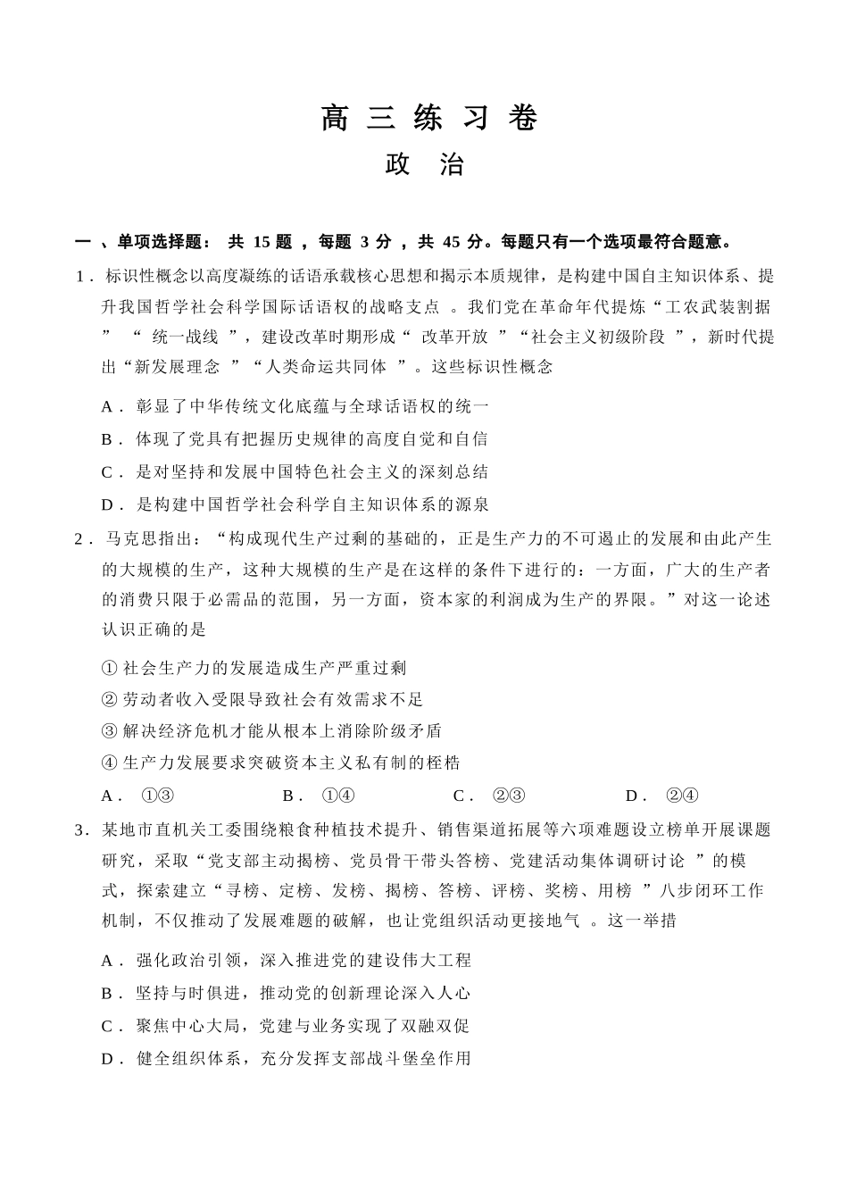 政治【南通最后一考】江苏南通市2025-2026学年高三下学期高考物理考前模拟练习卷(南通高三四模)(5.26-5.27).docx_第1页