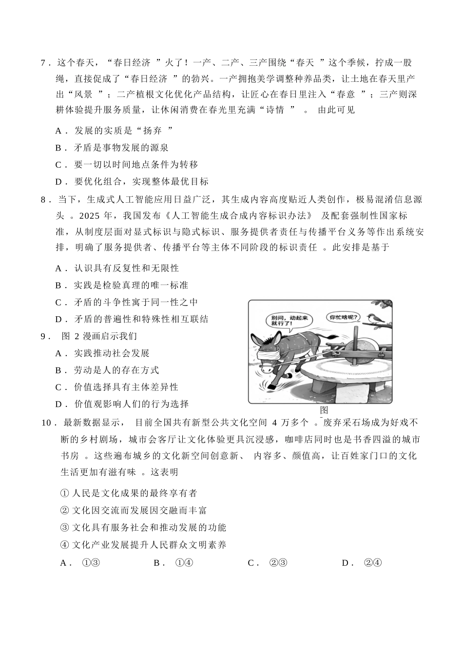 政治【南通最后一考】江苏南通市2025-2026学年高三下学期高考物理考前模拟练习卷(南通高三四模)(5.26-5.27).docx_第3页
