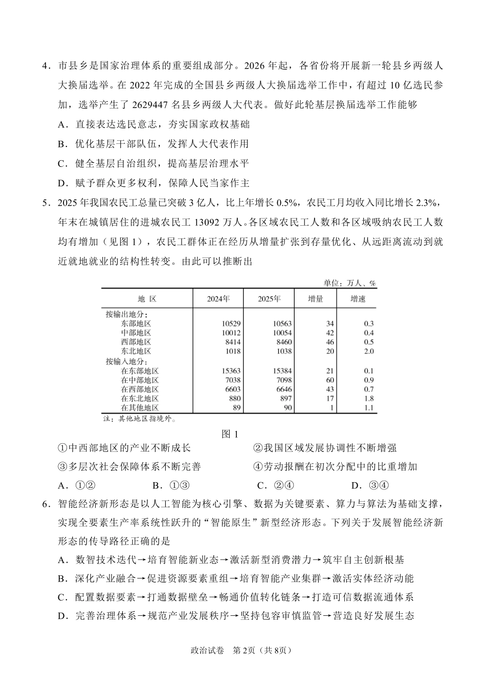 政治【南通最后一考】江苏南通市2025-2026学年高三下学期高考物理考前模拟练习卷(南通高三四模)(5.26-5.27).pdf_第2页