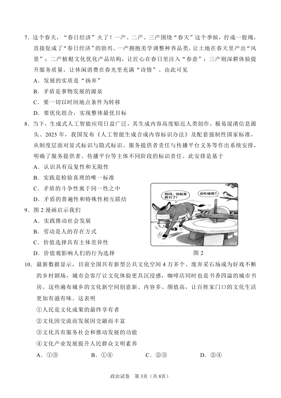 政治【南通最后一考】江苏南通市2025-2026学年高三下学期高考物理考前模拟练习卷(南通高三四模)(5.26-5.27).pdf_第3页
