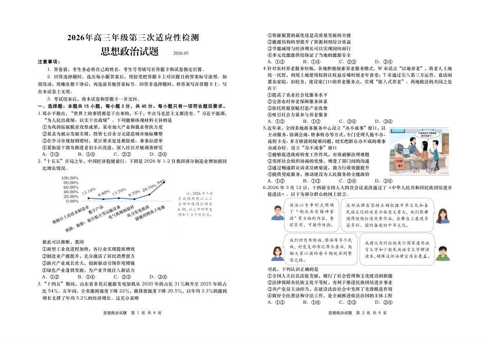 政治【青岛最后一次全真考】山东青岛市2026年高三年级第三次适应性检测(青岛高三三模)(5.25-528).pdf_第1页