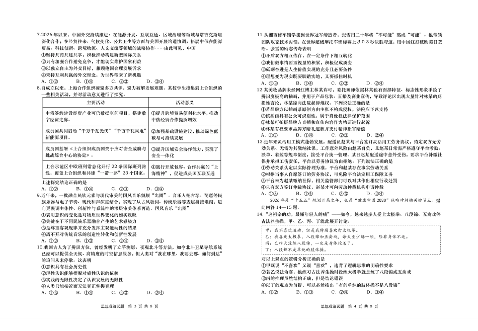政治【青岛最后一次全真考】山东青岛市2026年高三年级第三次适应性检测(青岛高三三模)(5.25-528).pdf_第2页