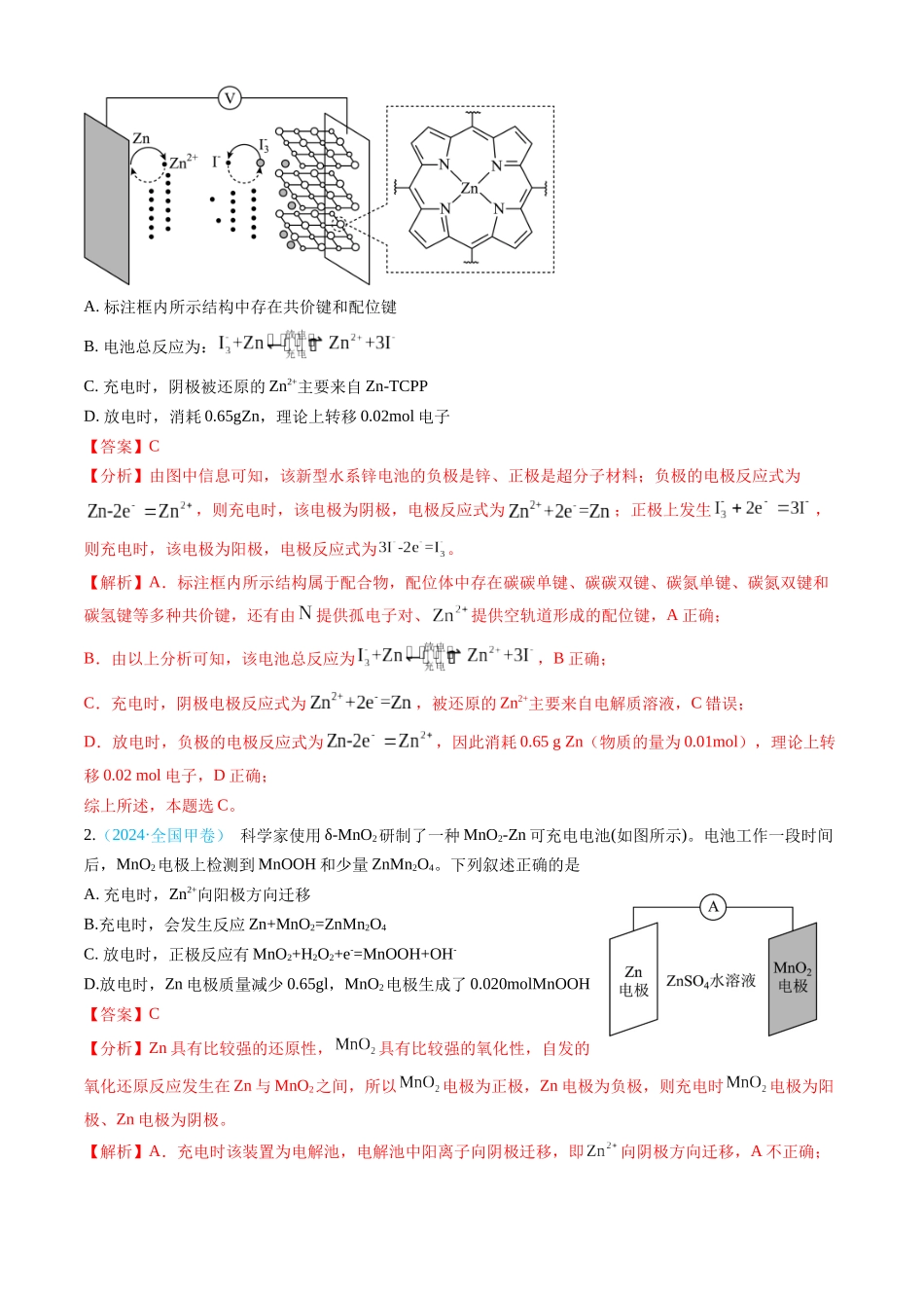 专题07 电化学及其应用(全国通用)(解析版).docx_第2页