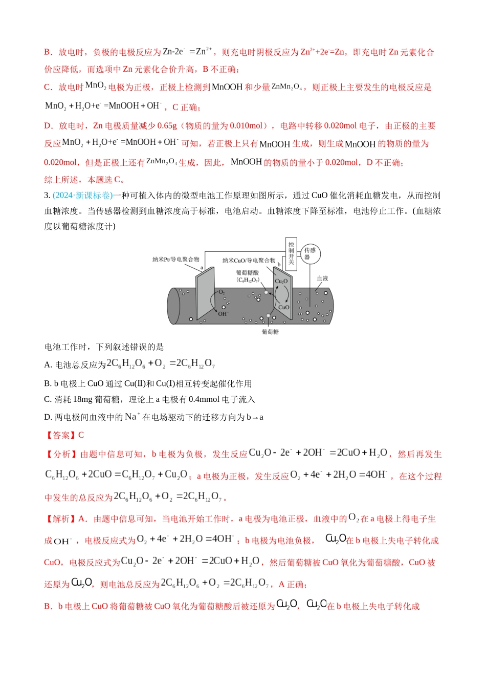 专题07 电化学及其应用(全国通用)(解析版).docx_第3页