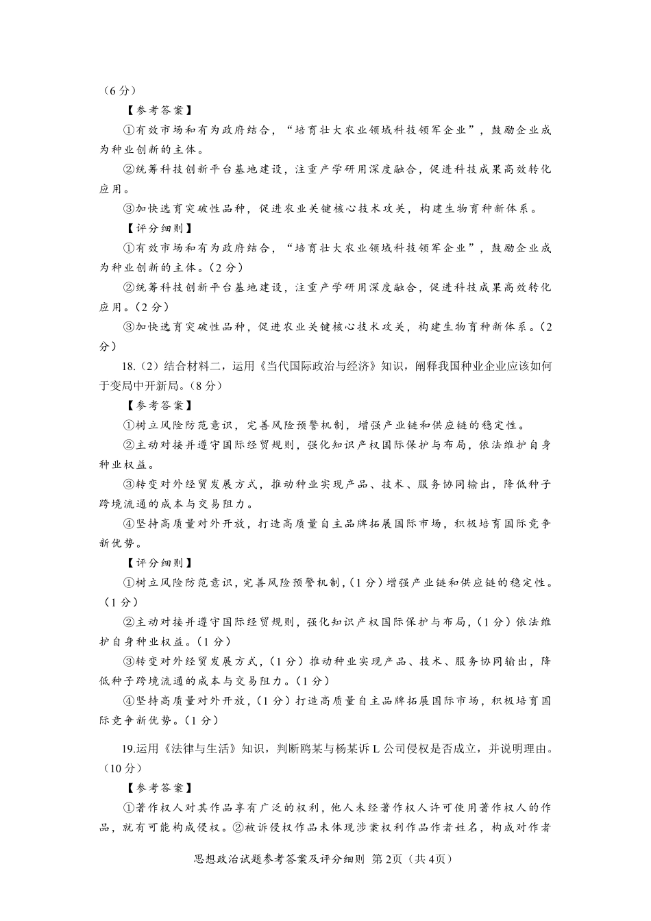 政治【泉州最后一卷】福建部分校(泉州市)2026届高中毕业班高三年级考前适应性练习试卷(5.25-5.27)(1).pdf_第2页