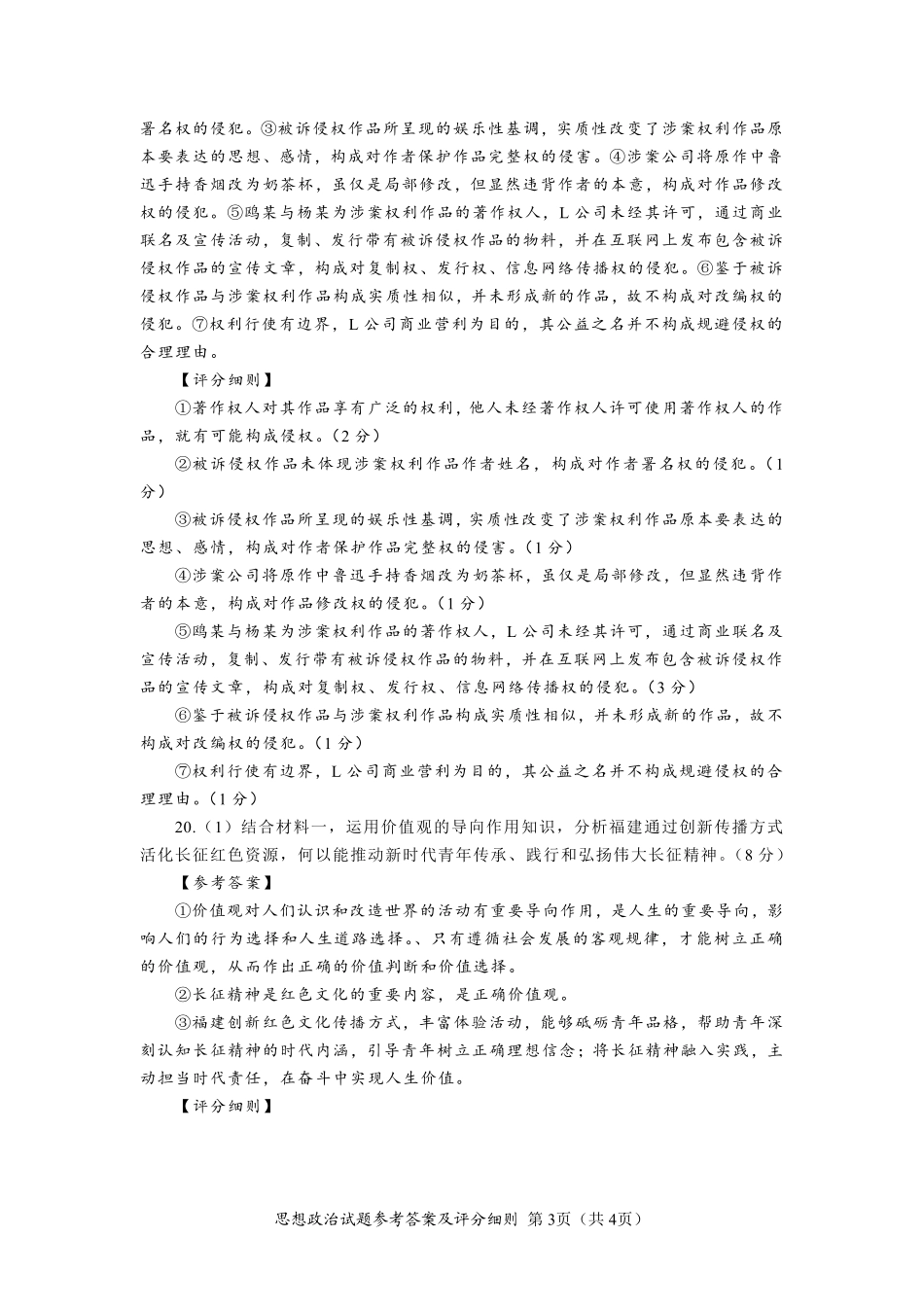 政治【泉州最后一卷】福建部分校(泉州市)2026届高中毕业班高三年级考前适应性练习试卷(5.25-5.27)(1).pdf_第3页
