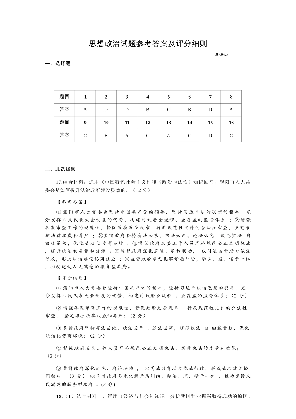 政治【泉州最后一卷】福建部分校(泉州市)2026届高中毕业班高三年级考前适应性练习试卷(5.25-5.27).docx_第1页