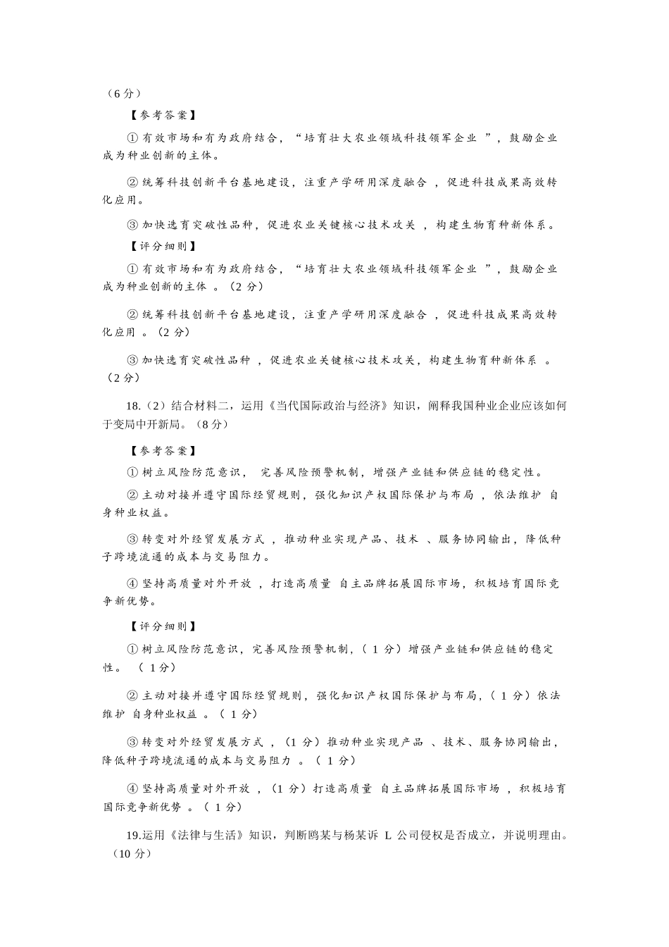 政治【泉州最后一卷】福建部分校(泉州市)2026届高中毕业班高三年级考前适应性练习试卷(5.25-5.27).docx_第3页