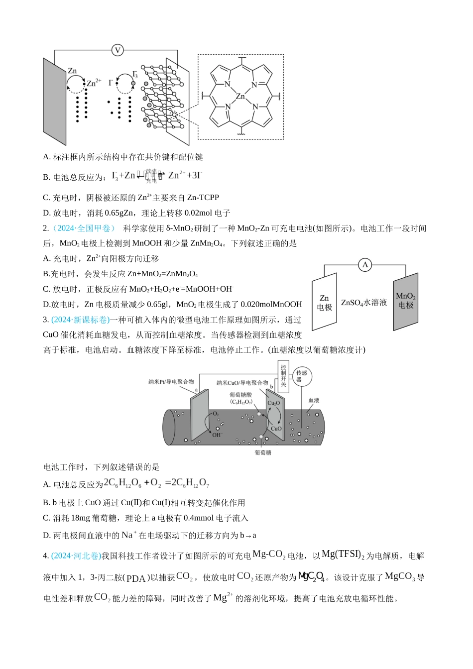 专题07 电化学及其应用（全国通用）（原卷版）.docx_第2页