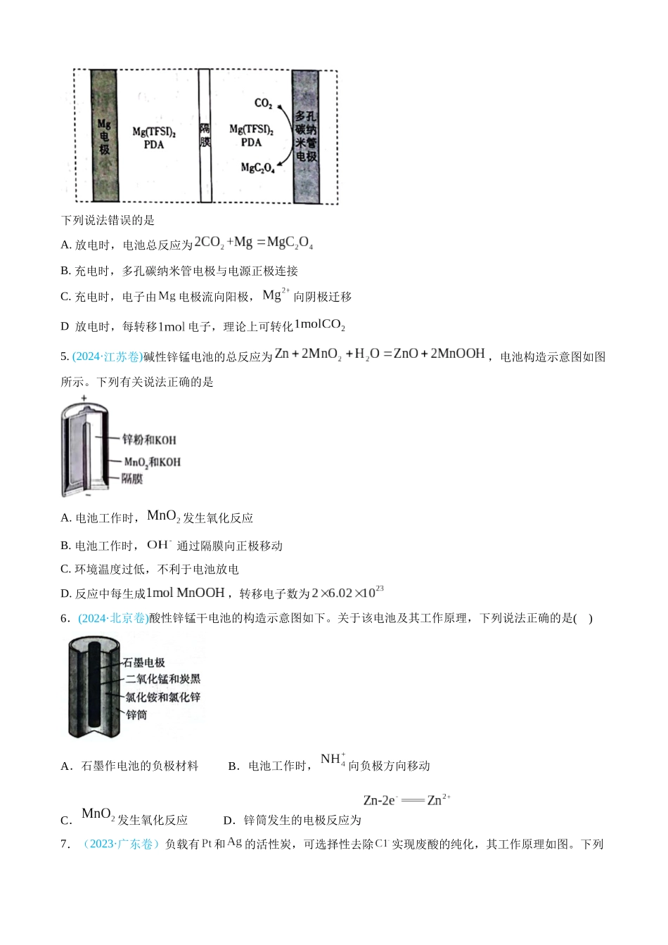 专题07 电化学及其应用（全国通用）（原卷版）.docx_第3页
