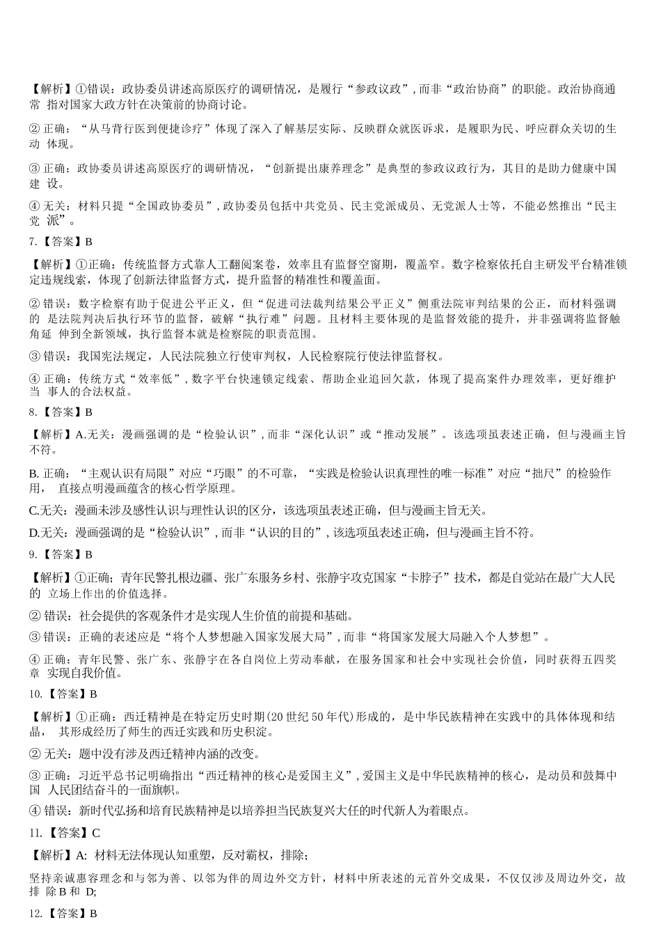 政治【石室最后一考】四川成都市石室中学高2026届高三年级高考适应性考试(二)(石室高三考前二模)(5.29-5.30)(1).docx_第3页