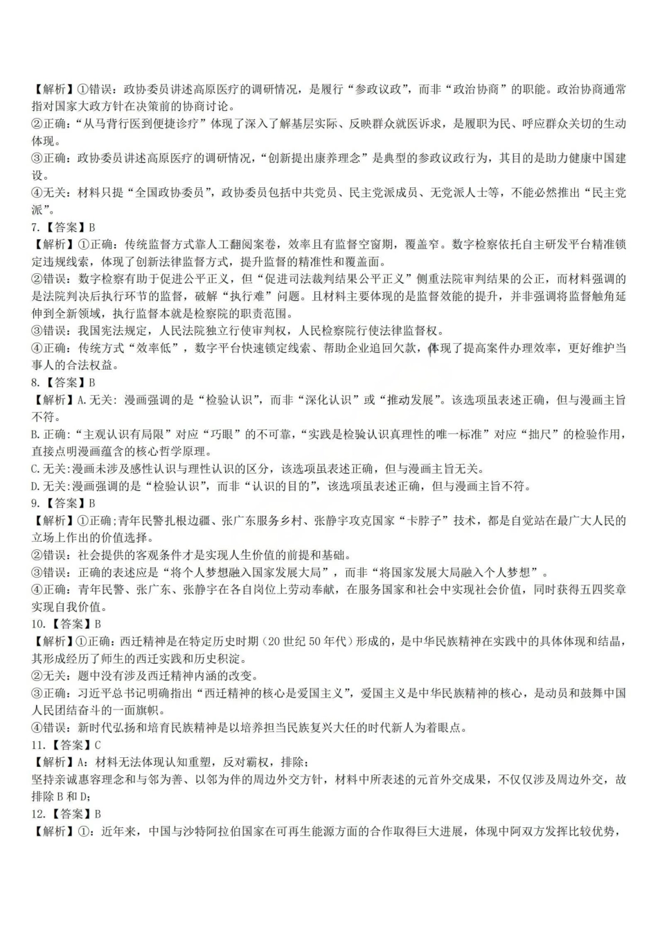政治【石室最后一考】四川成都市石室中学高2026届高三年级高考适应性考试(二)(石室高三考前二模)(5.29-5.30)(1).pdf_第2页