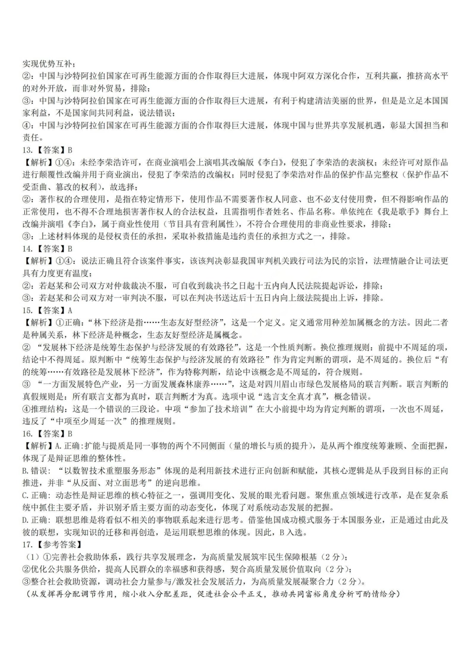 政治【石室最后一考】四川成都市石室中学高2026届高三年级高考适应性考试(二)(石室高三考前二模)(5.29-5.30)(1).pdf_第3页