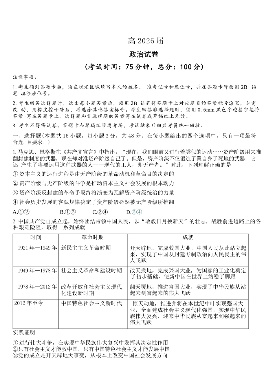 政治【石室最后一考】四川成都市石室中学高2026届高三年级高考适应性考试（二）(石室高三考前二模)（5.29-5.30）.docx_第1页