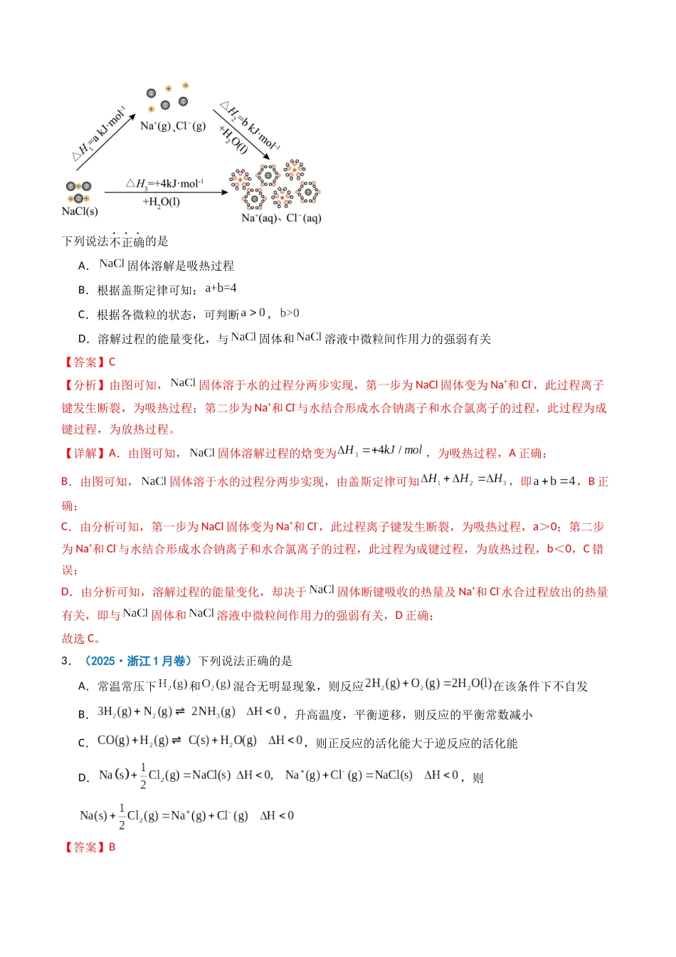 专题07 化学反应的热效应 反应历程(机理)(教师版).docx_第2页