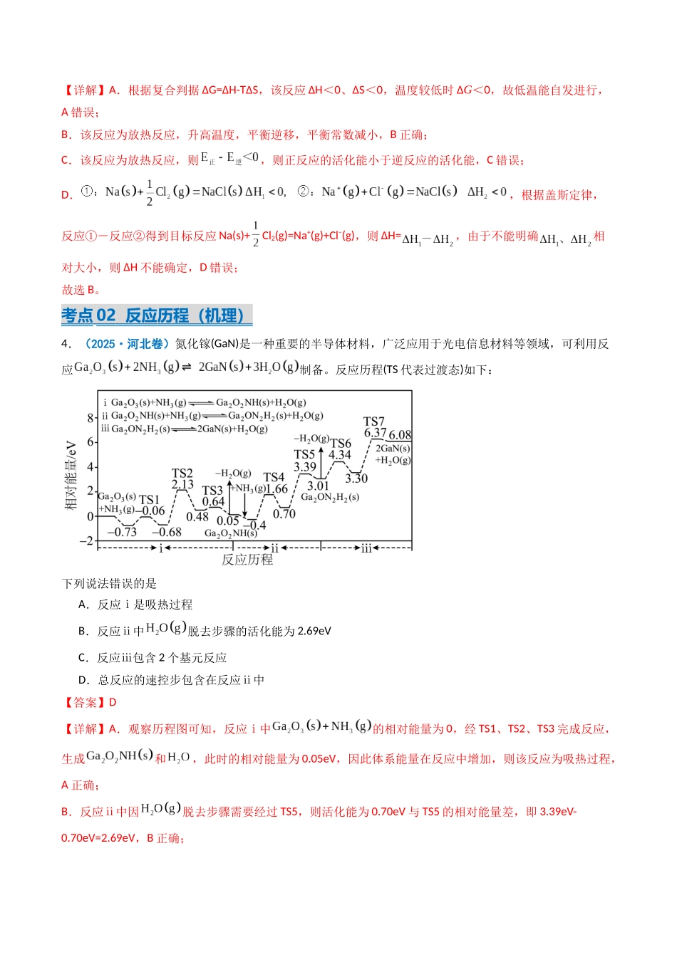 专题07 化学反应的热效应 反应历程(机理)(教师版).docx_第3页