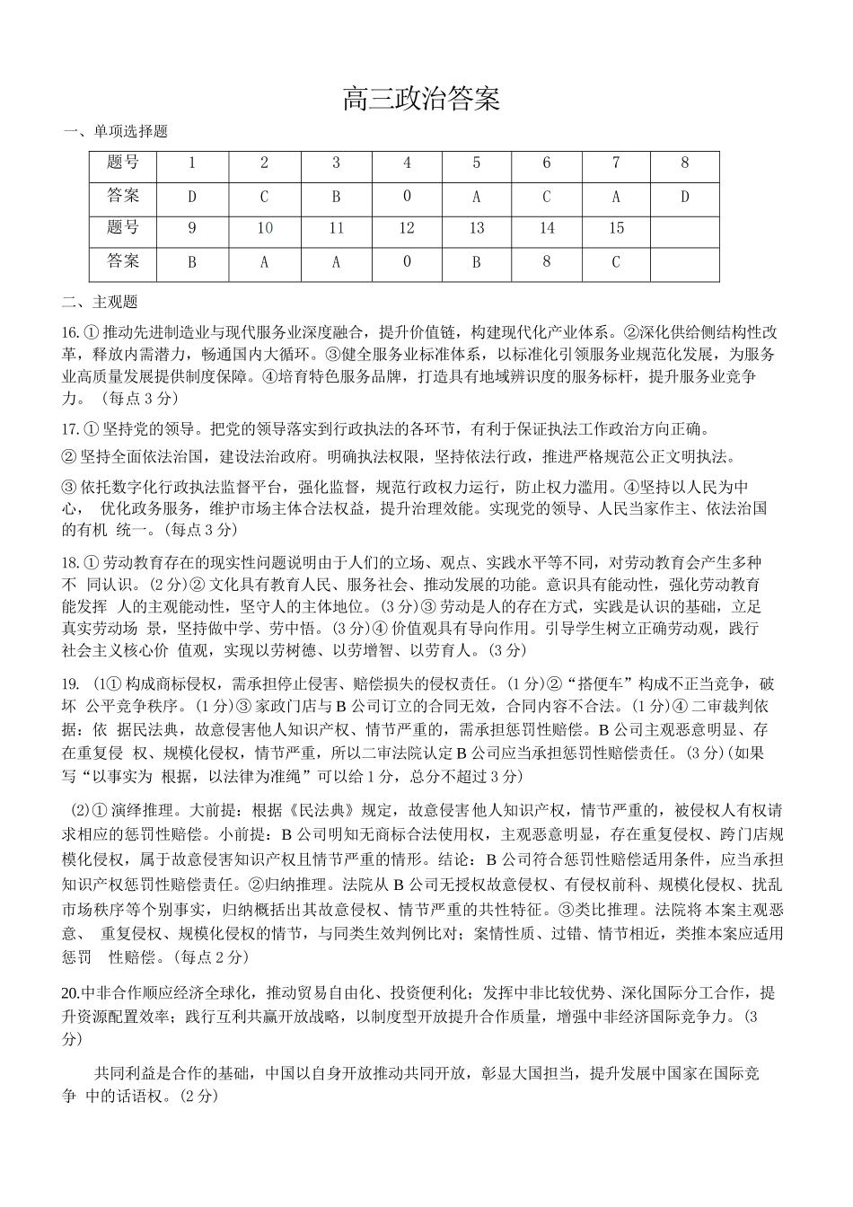 政治【泰州最后一考】江苏泰州市2026年5月高三年级考前模拟考试(泰州高三四模)(5.25-5.27)(1).docx_第1页