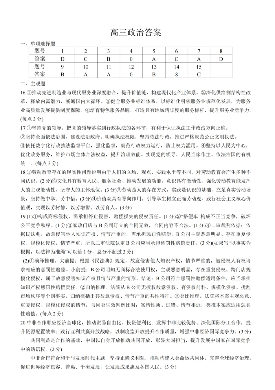 政治【泰州最后一考】江苏泰州市2026年5月高三年级考前模拟考试(泰州高三四模)(5.25-5.27)(1).pdf_第1页