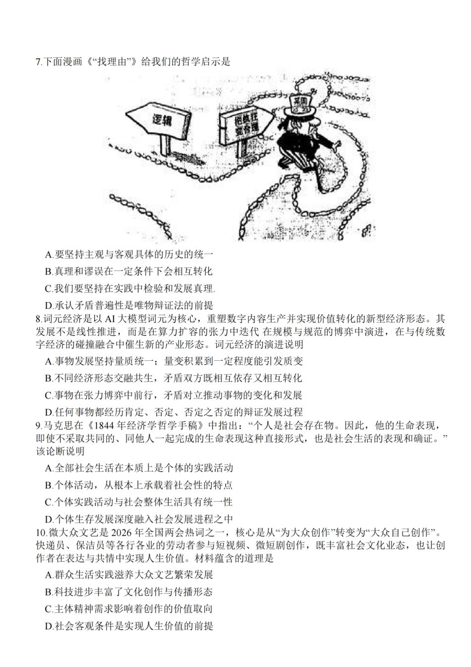 政治【泰州最后一考】江苏泰州市2026年5月高三年级考前模拟考试(泰州高三四模)(5.25-5.27).pdf_第3页