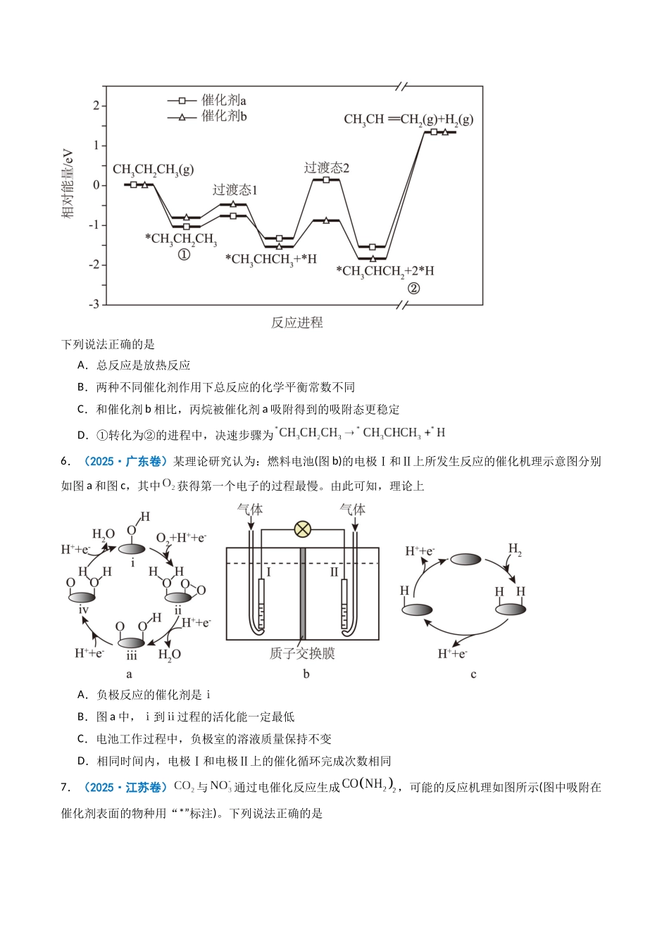 专题07 化学反应的热效应 反应历程(机理)(学生版).docx_第3页
